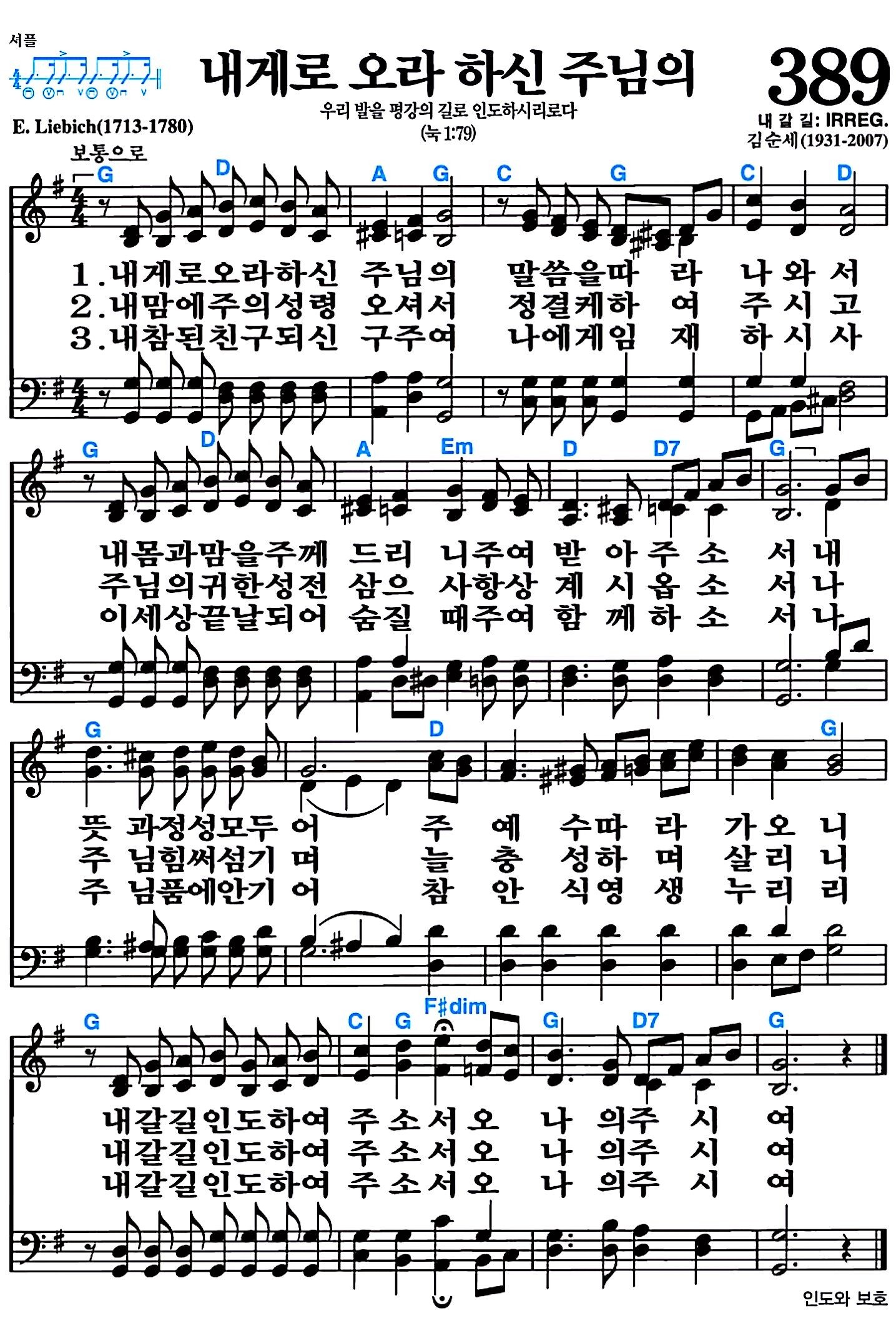 [찬송가 389장] 내게로 오라 하신 주님의 #가사/악보/NWC/MP3 다운로드
