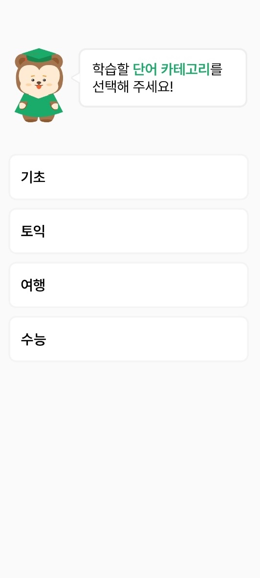 단어카테고리