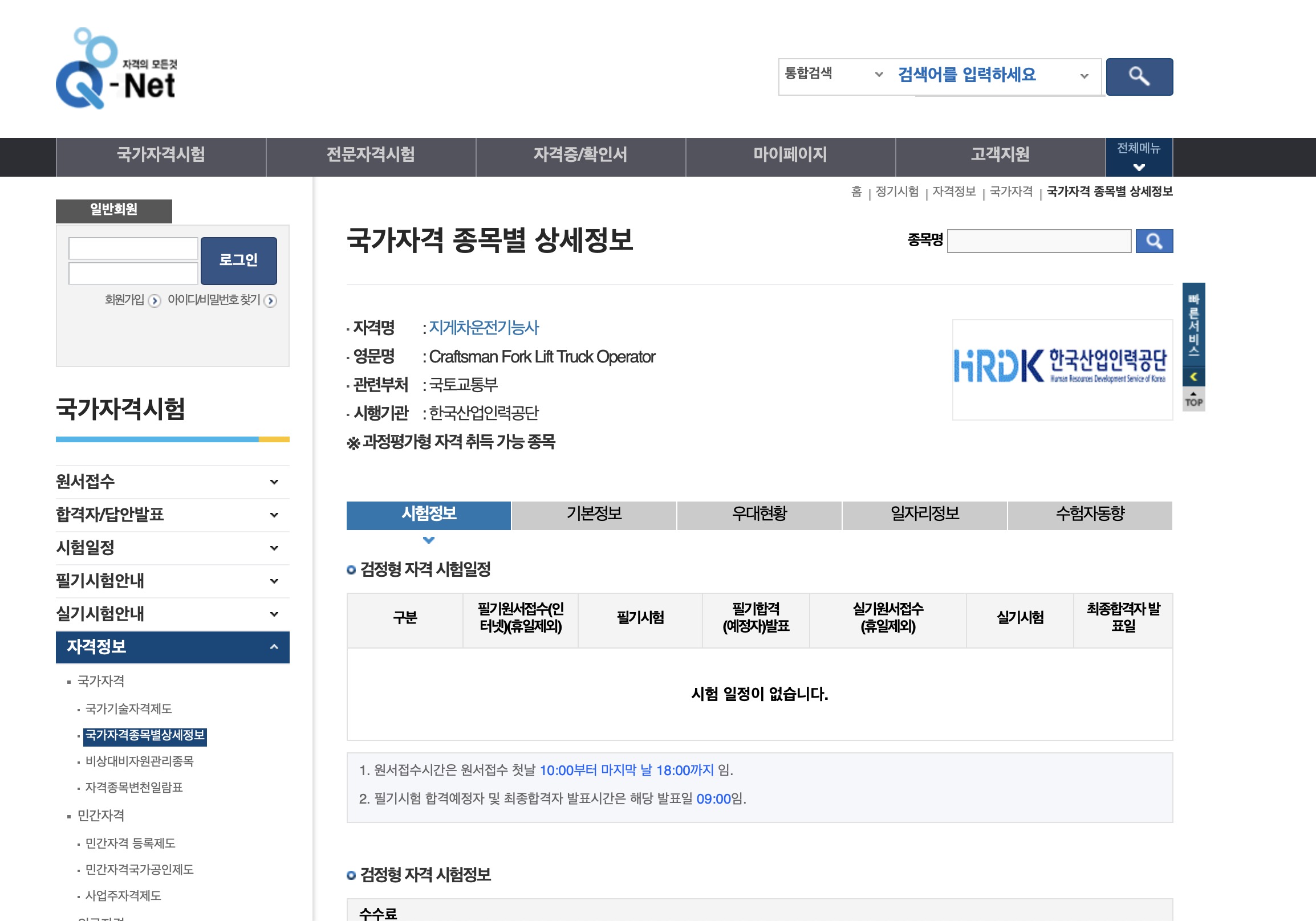 지게차운전기능사 시험 일정 합격률 기출문제 큐넷에서 확인
