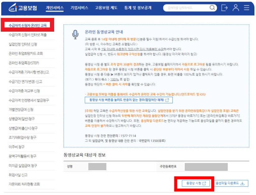 실업급여 신청조건 및 신청방법