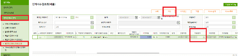 올바로 배출자 인계서 작성 7