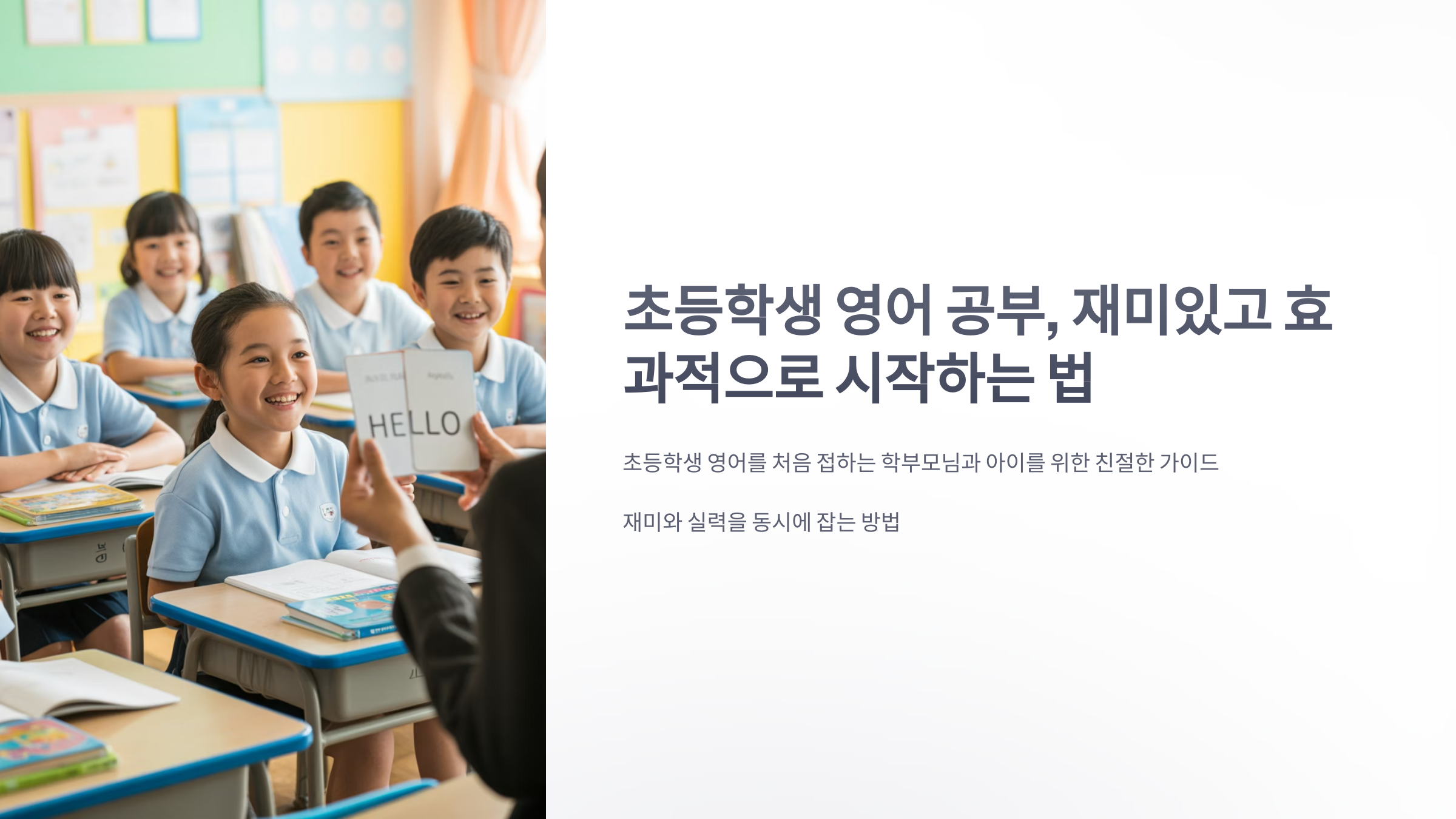 참조-초등학생-영어-1