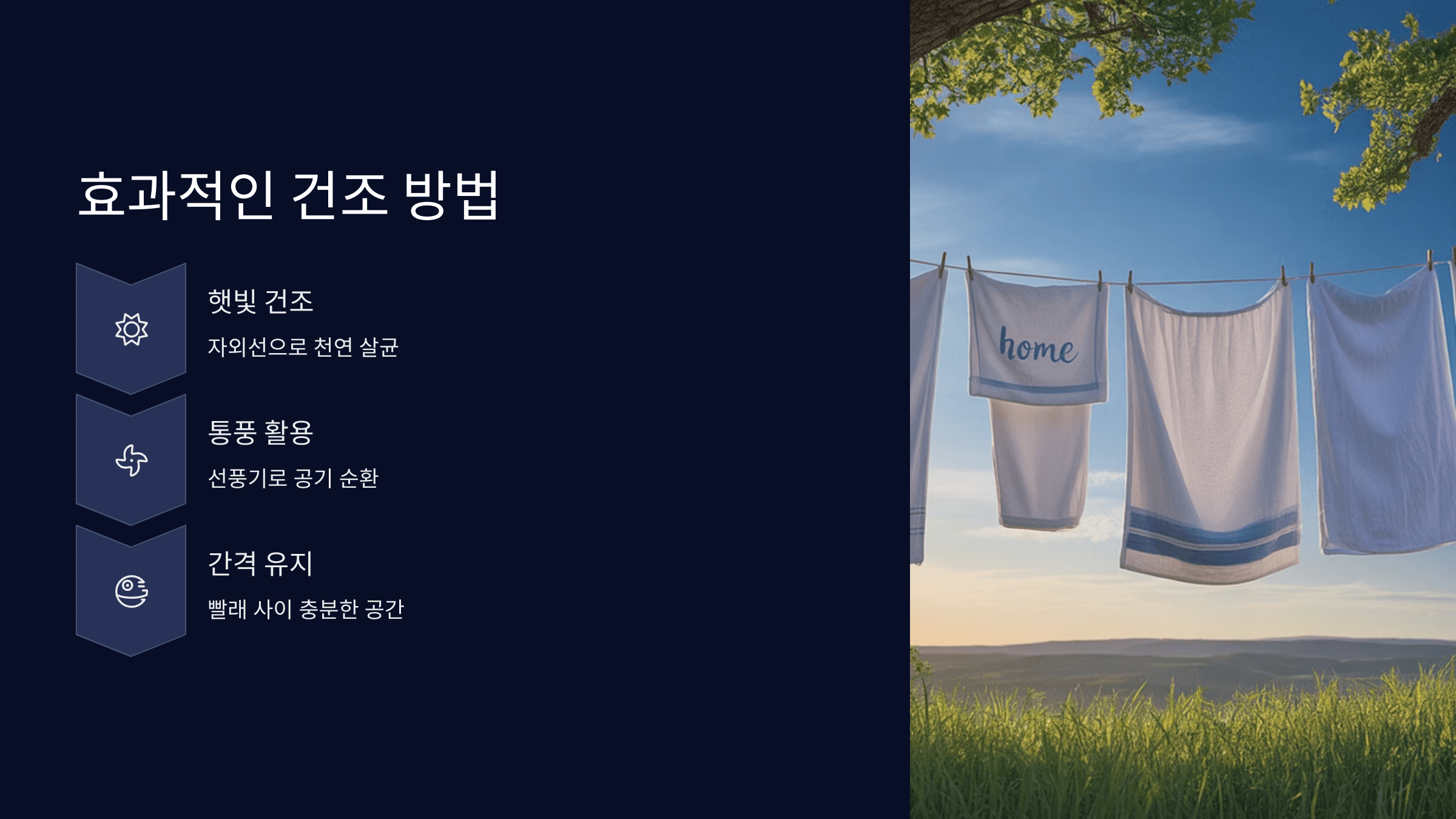건조 방법