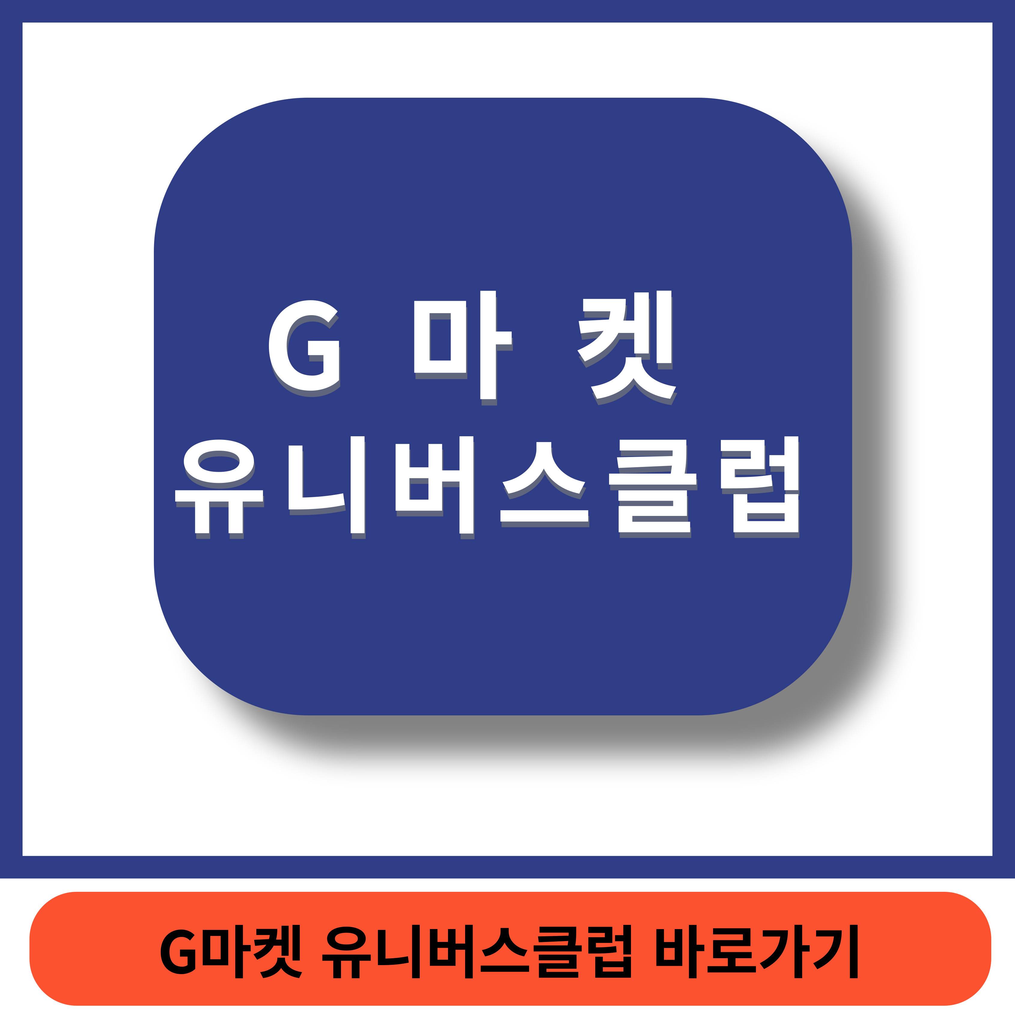 G마켓 썸네일