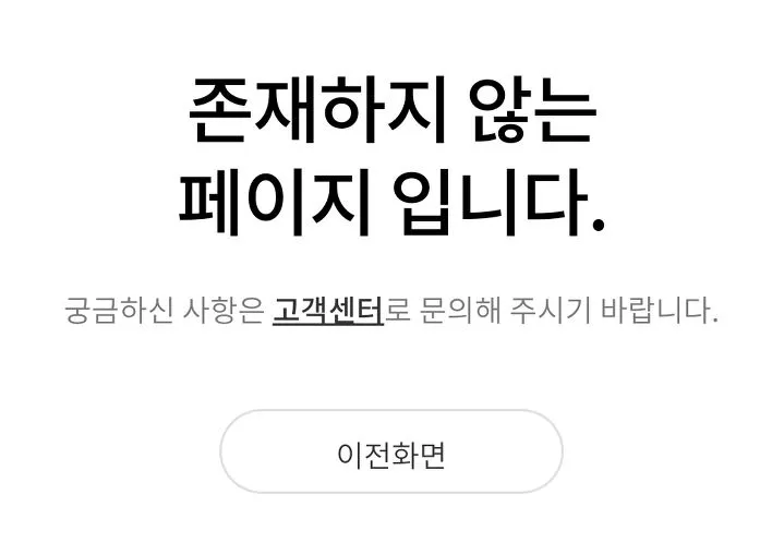 존재하지 않는 페이지 창