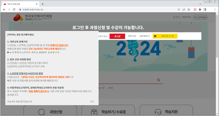 KOHI의무교육안내