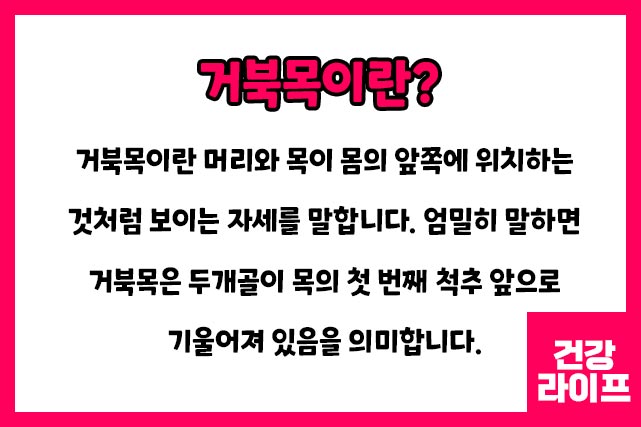 거북목이란?