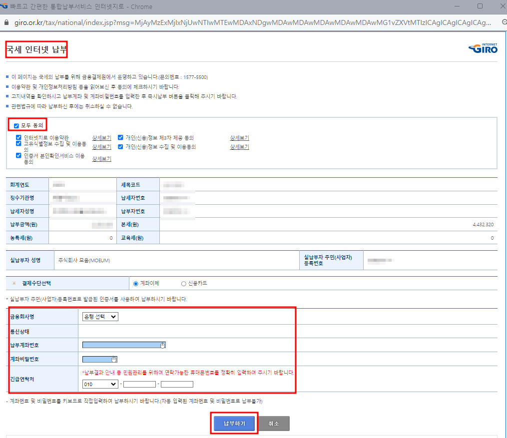종합부동산세 계좌이체