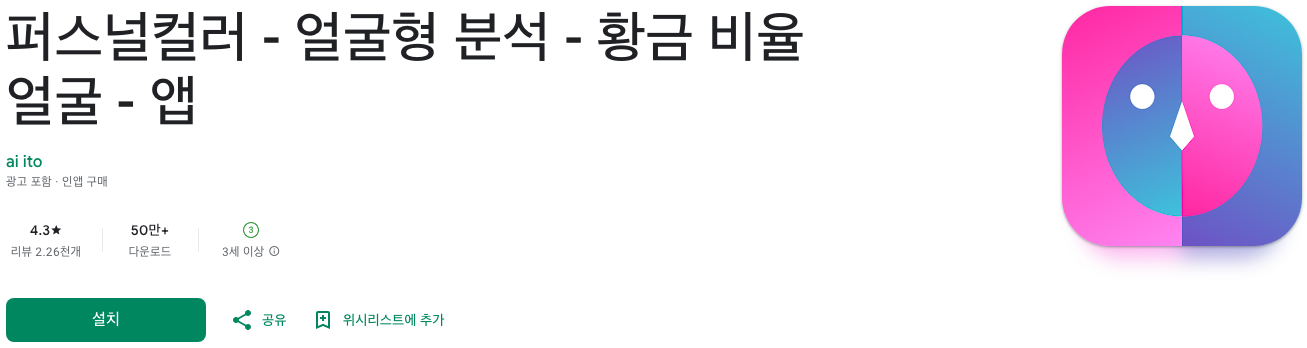 퍼스널컬러와 얼굴형 분석으로 나만의 매력을 찾다, 퍼스널컬러 진단, 퍼스널컬러 자가진단