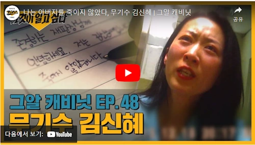 그것이 알고 싶다 김신혜 무기수