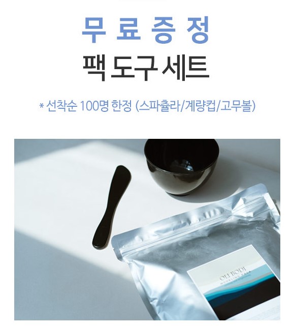 올리바디 쿨링 멘톨 모델링팩 무료증정 이벤트