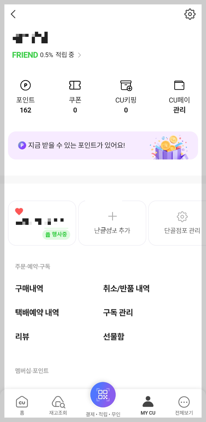 탄소중립실천포인트