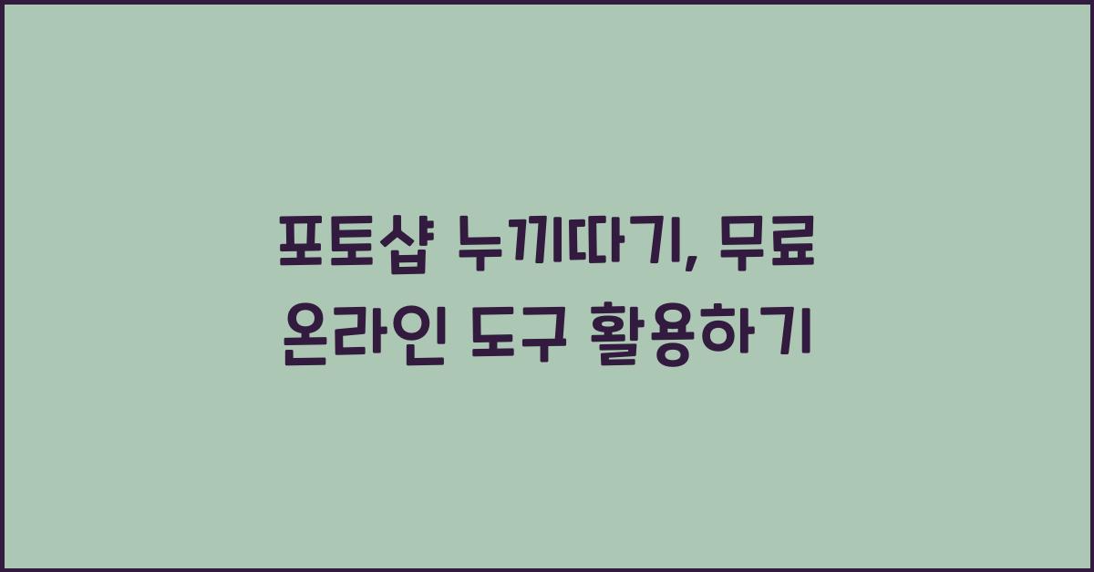 포토샵 누끼따기