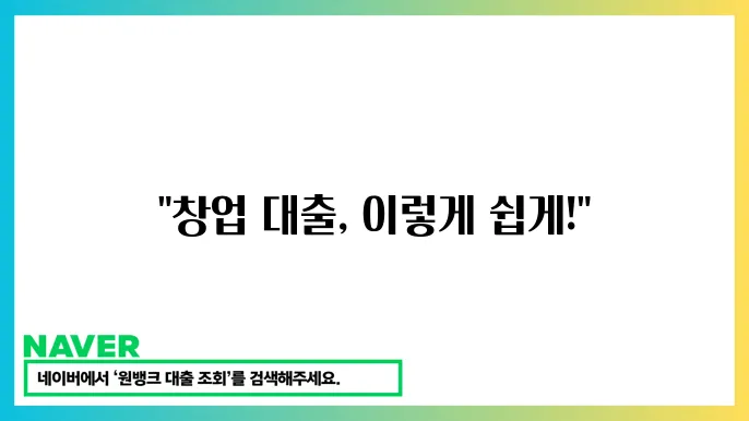 소상공인 창업 대출 쉽게 받는 방법: 시간이 판매하는 공정 성과에 기초하기