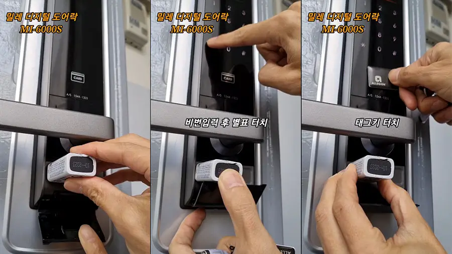 도어락 배터리 방전 조치