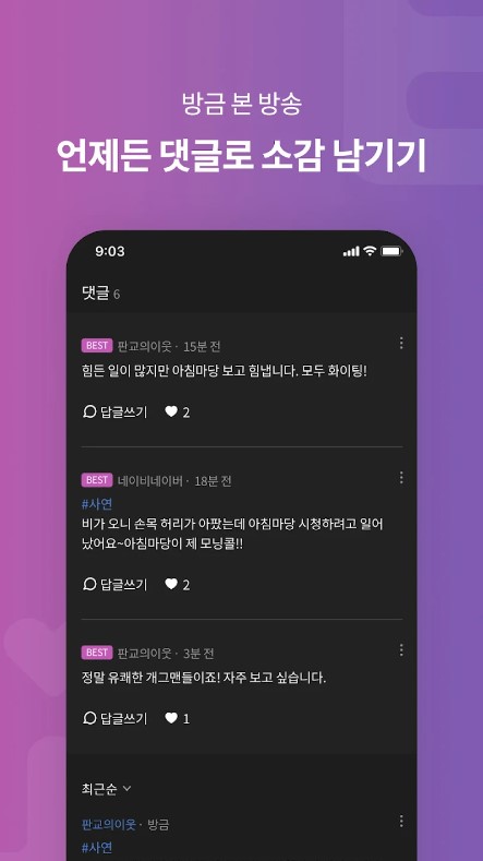 아침마당 티벗 다운로드 구글 플레이&amp;#44; 앱 스토어