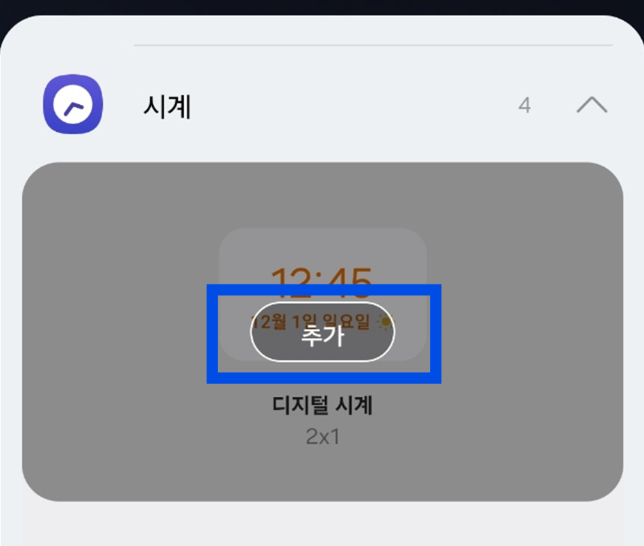갤럭시 삼성 스마트폰 요일 보이는 날씨 및 시계 위젯 모양 변경 방법