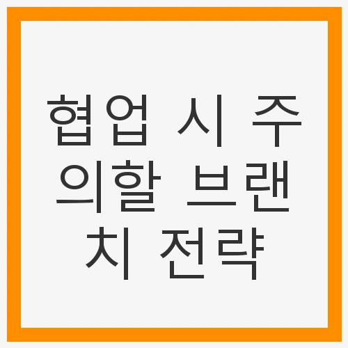 협업의 필요성과 브랜치 전략의 중요성