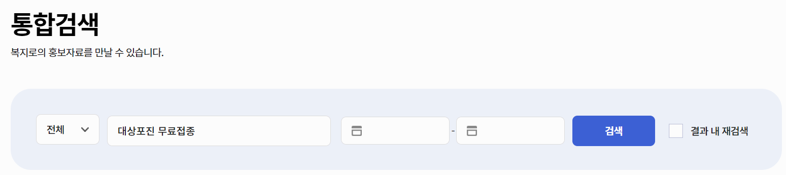 대상포진 무료접종 사진