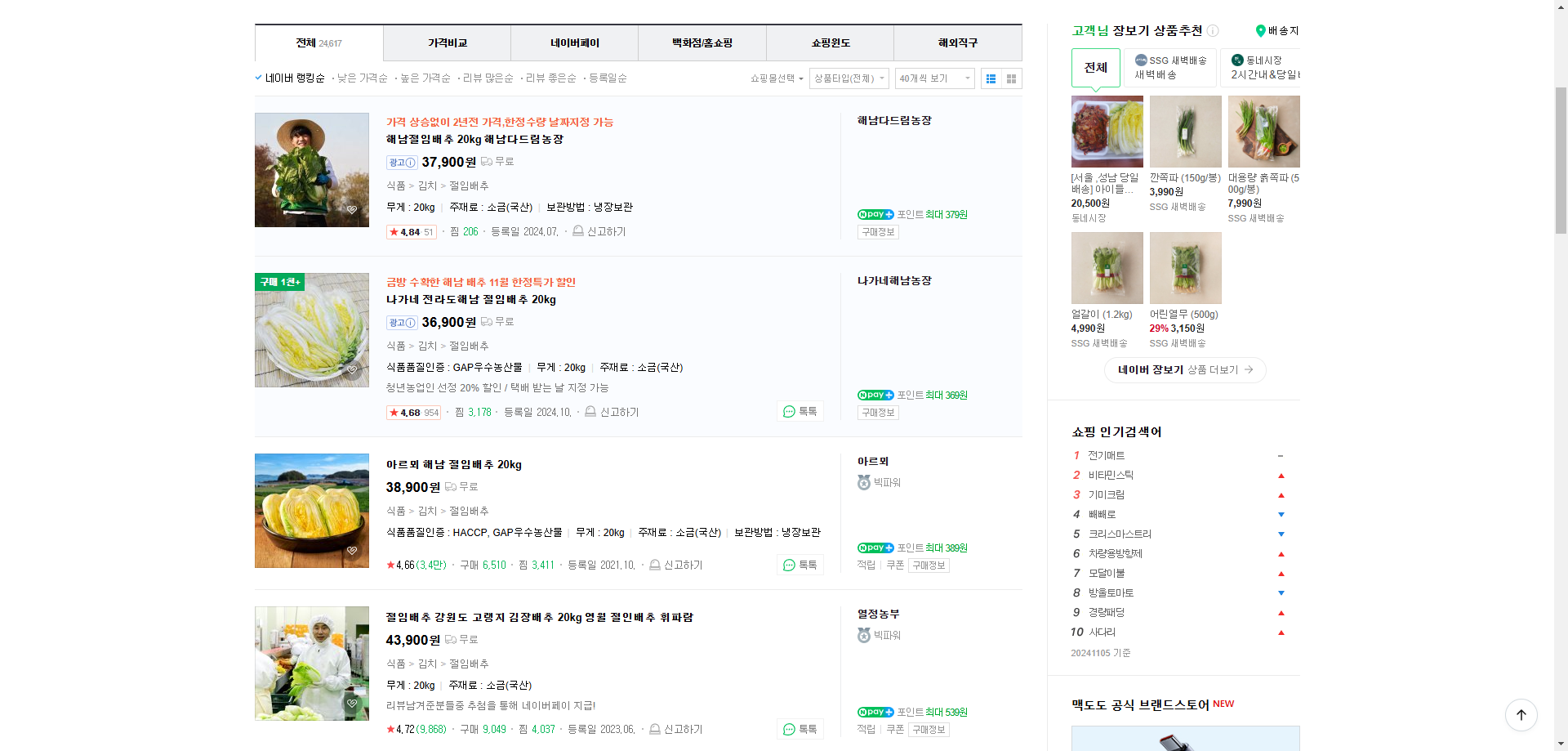 절임 배추 구매하기