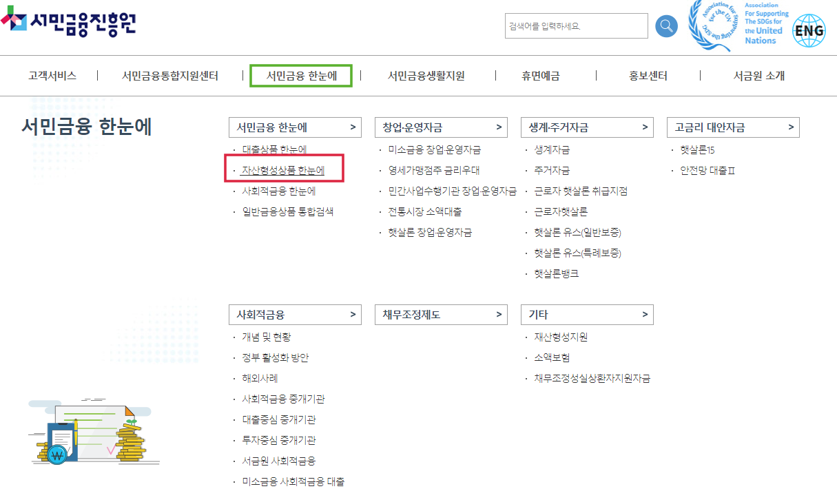 서민금융한눈에