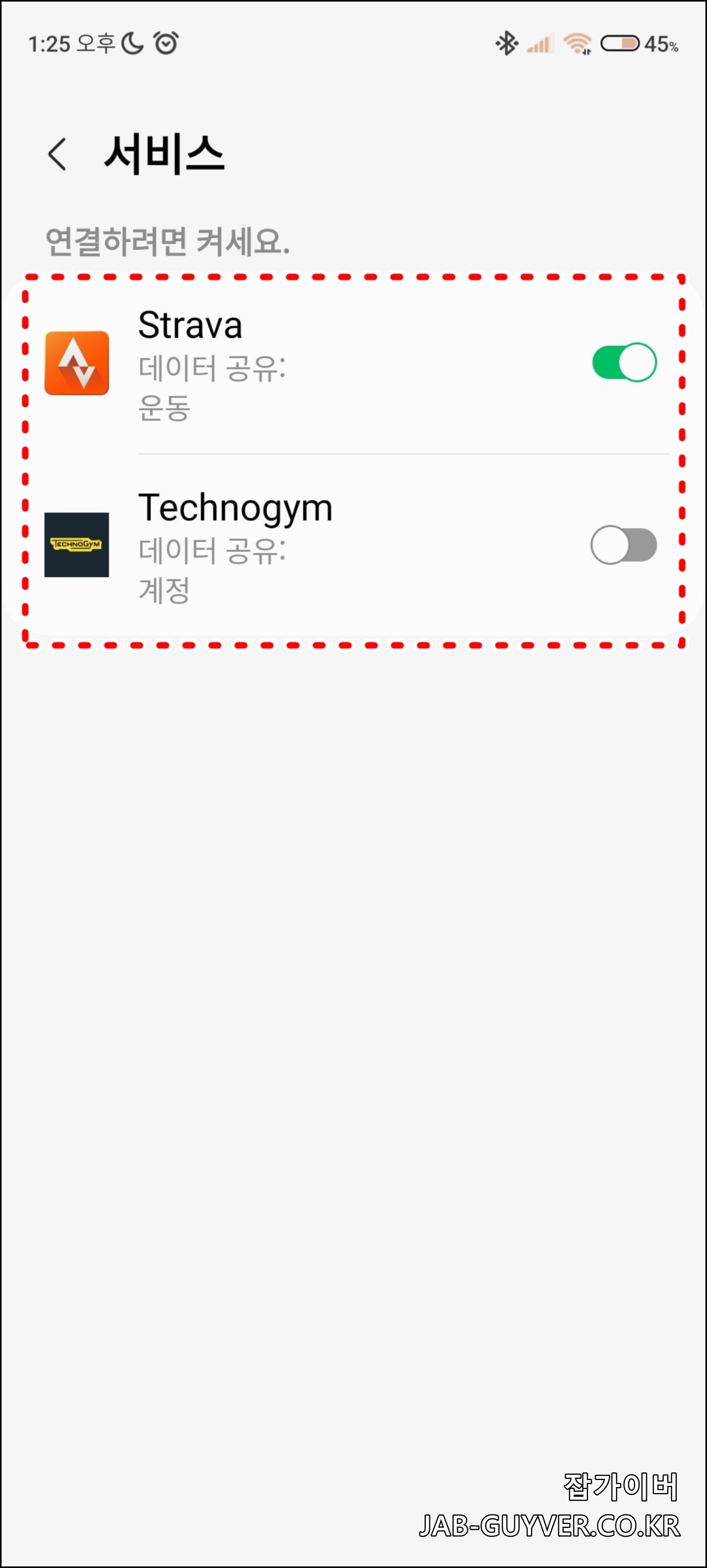 삼성헬스 Strava 스트라바 직접 동기화 과거 메뉴