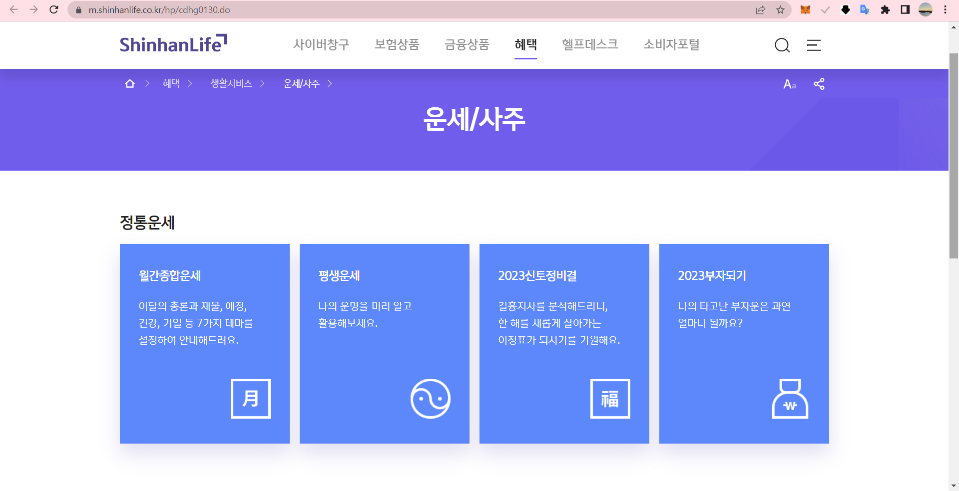 신한은행 운세사주