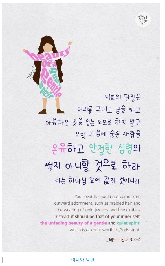 베드로전서 3장