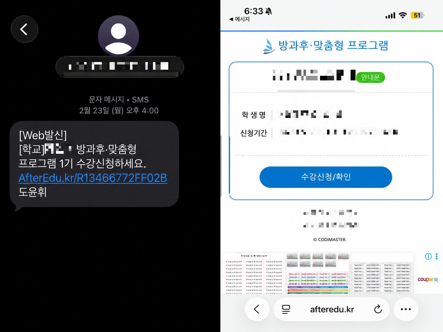 방과후 프로그램 수강신청화면