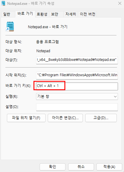 메모장 단축키 설정