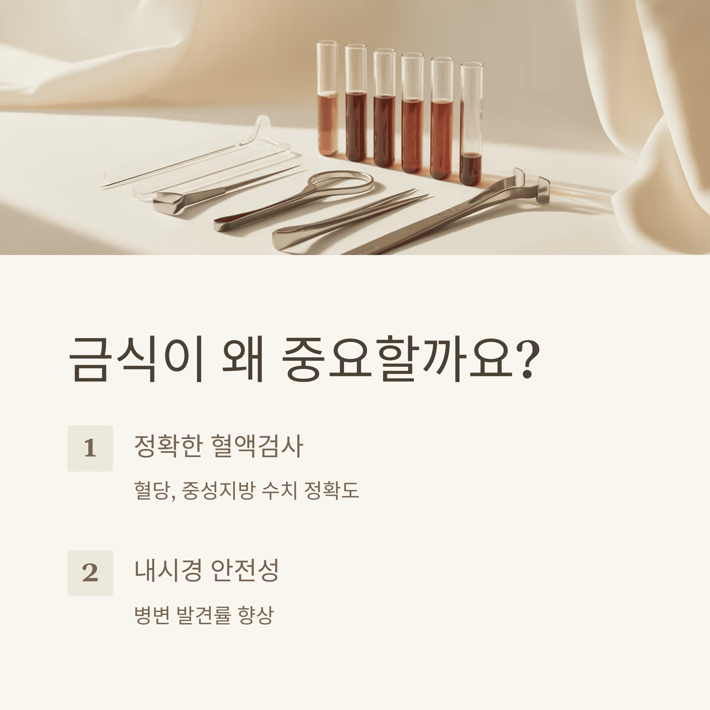 건강 검진 금식 실수 없는 완벽 준비
