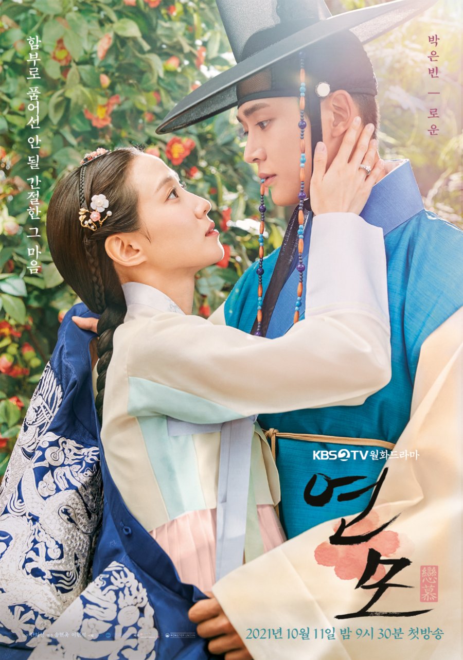 사극 로맨스 드라마 추천 - 구르미 그린 달빛, 연모, 공주의 남자, 7일의 왕비, 신입사관 구해령, 백일의 낭군님