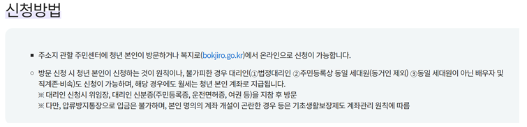 청년월세 특별지원사업 신청방법