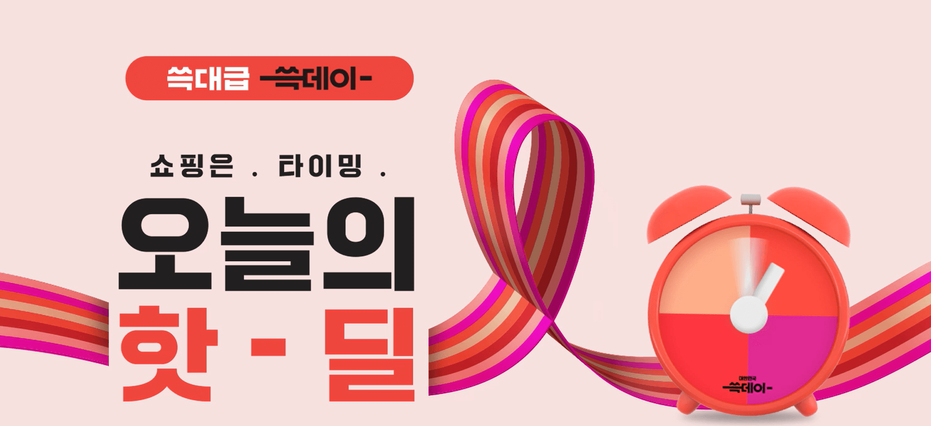 오늘의 핫딜