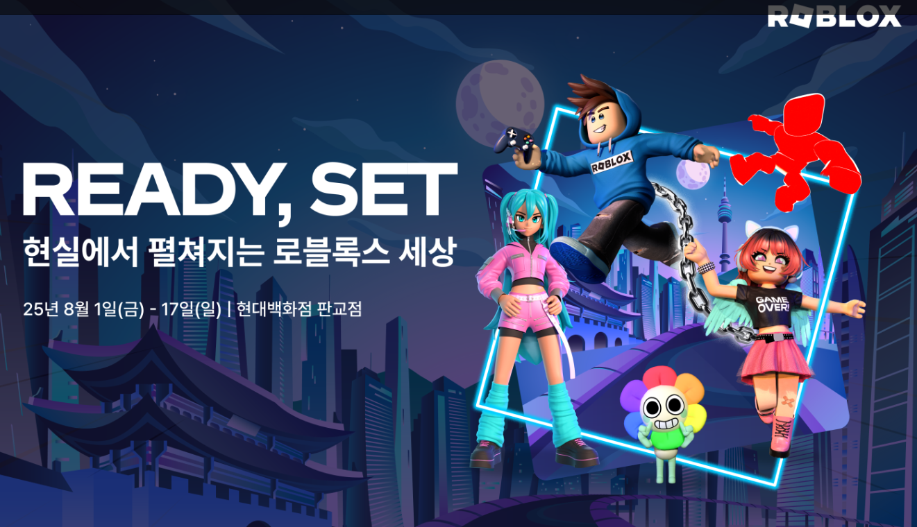 로블록스 팝업스토어 예약 굿즈 완벽가이드