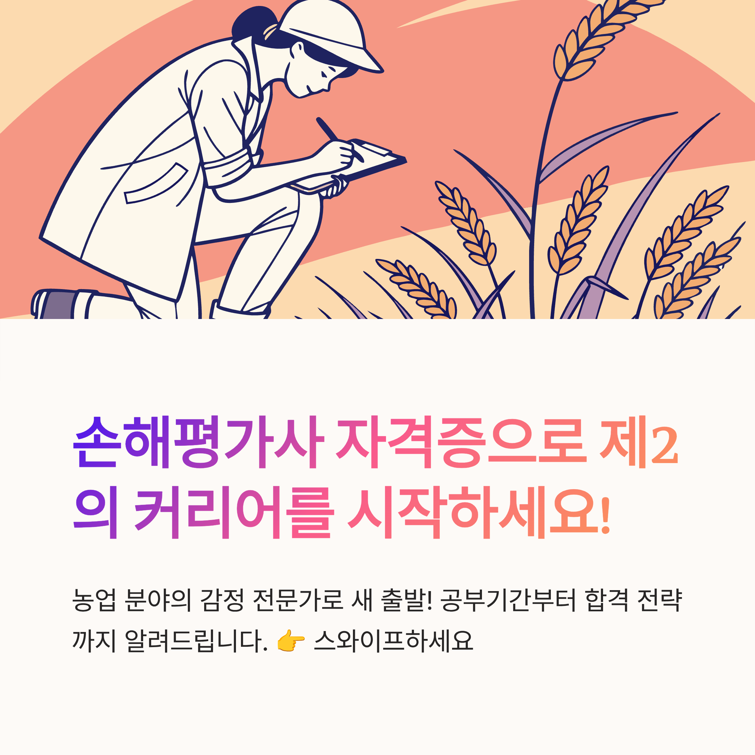 손해평가사 공부기간 얼마나 걸릴까