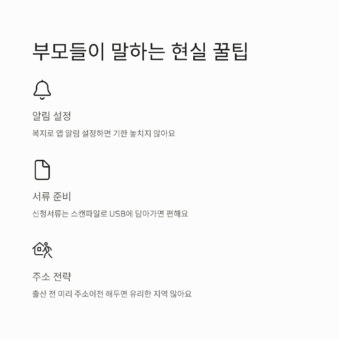 민생지원금 아기