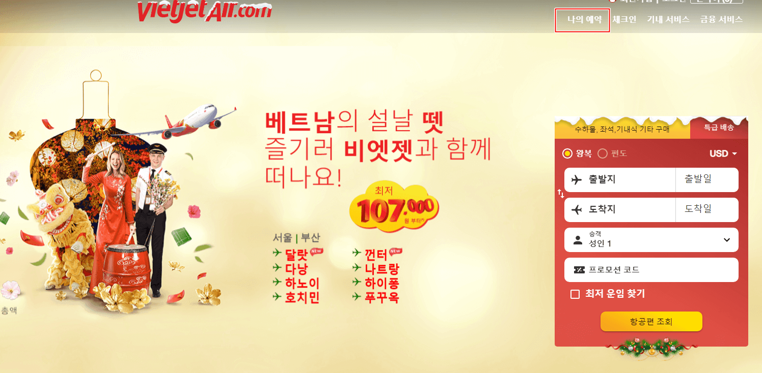 비엣젯항공