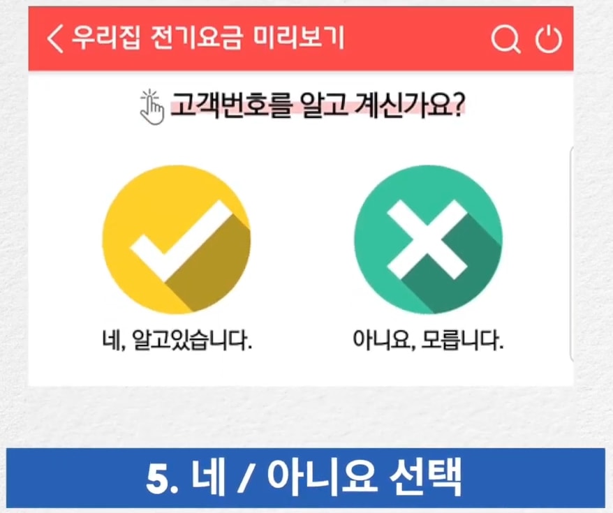 네 아니요 선택
