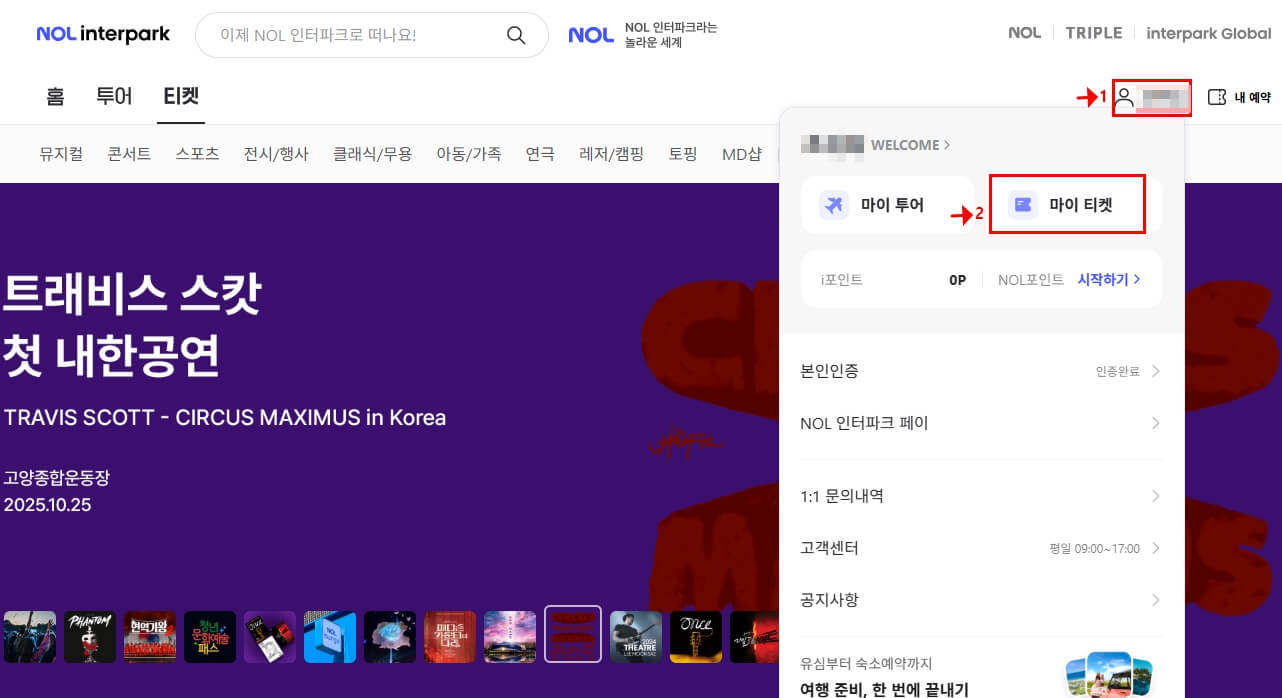 인터파크에서 마이페이지 찾는 화면