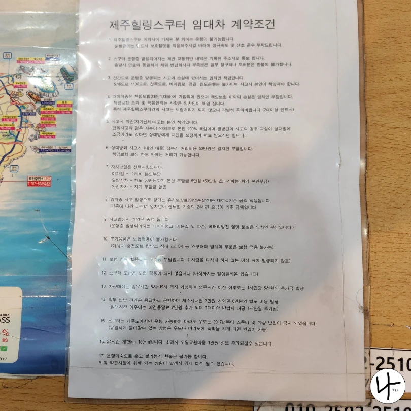 스쿠터-대여시-주의사항-및-계약서