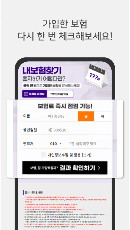 숨은보험금 찾기 앱, 숨은보험금 조회 방법