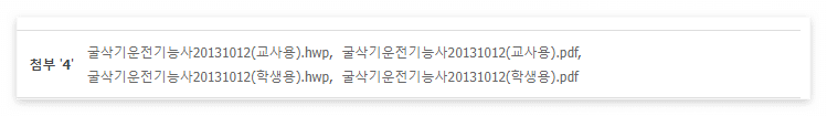 굴삭기운전기능사 필기 기출문제