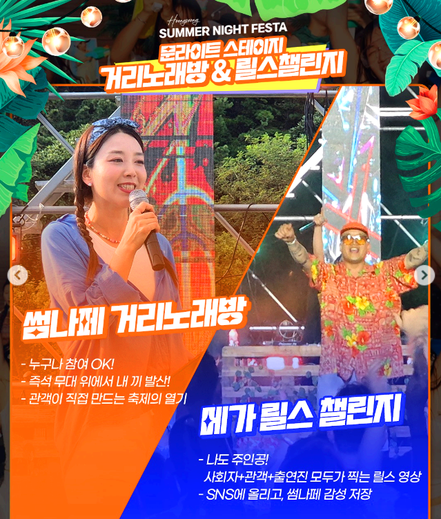 횡성 썸머 나잇 페스타