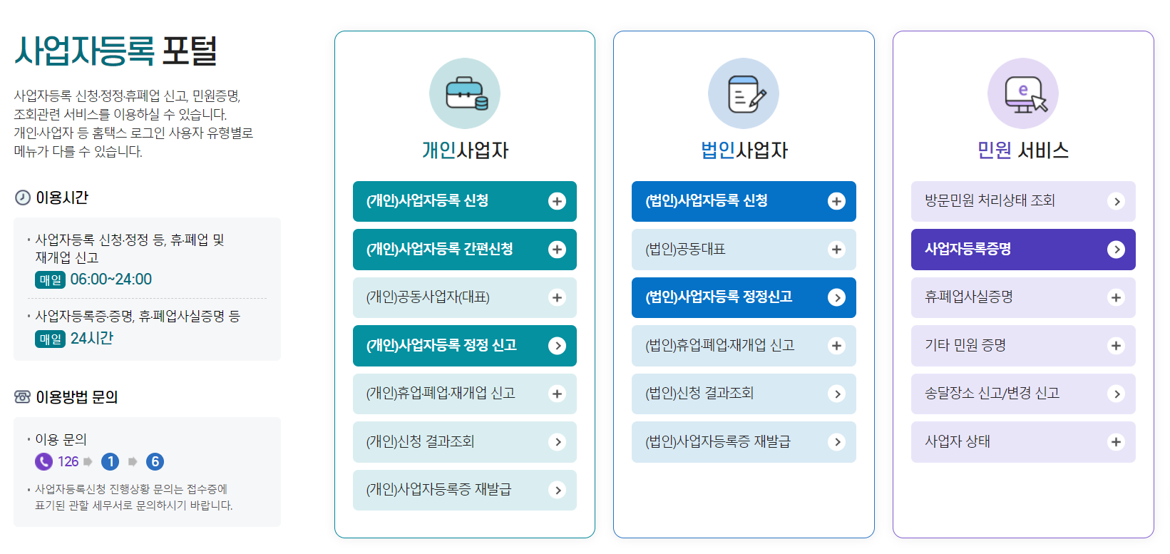 사업자등록포털