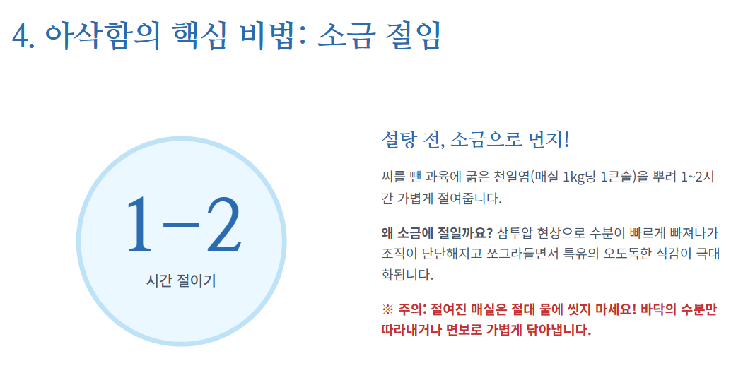 매실 장아찌 아삭하게담는법