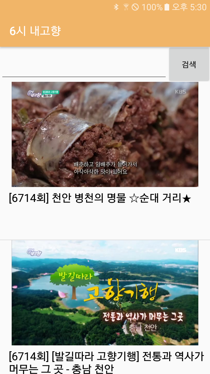 6시 내고향 홈페이지 누리집