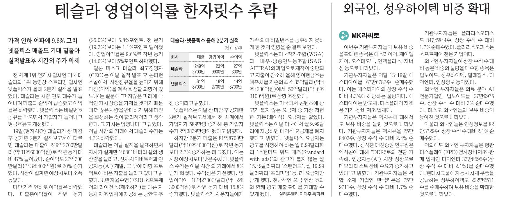 7월21일 금 신문스크랩24