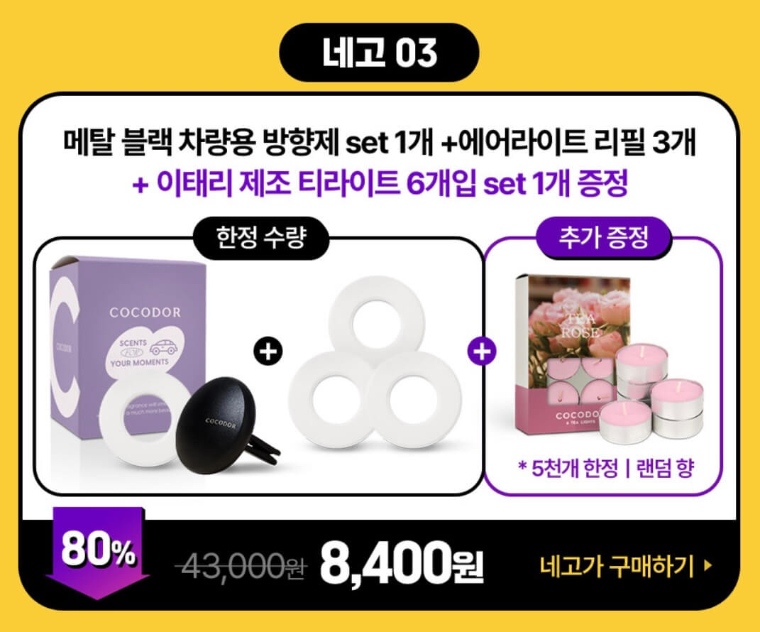 네고왕 코코도르 디퓨저