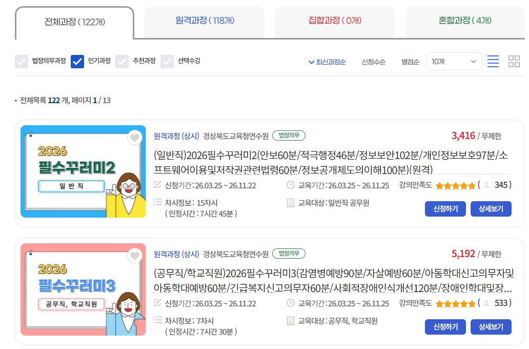 경북교육연수원 교육 홈페이지 (https://www.gbeti.or.kr/)